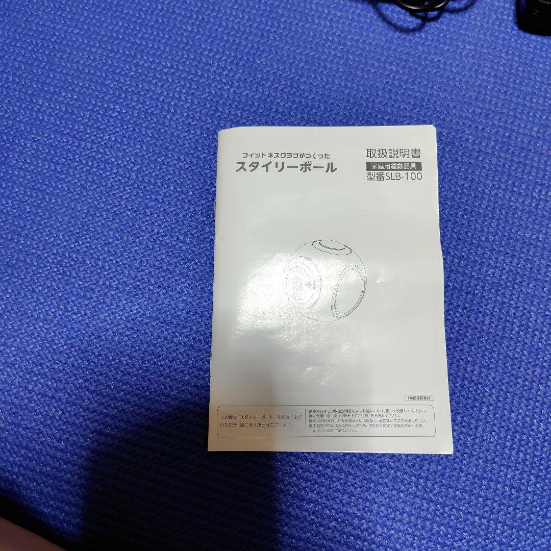 スタイリーボール