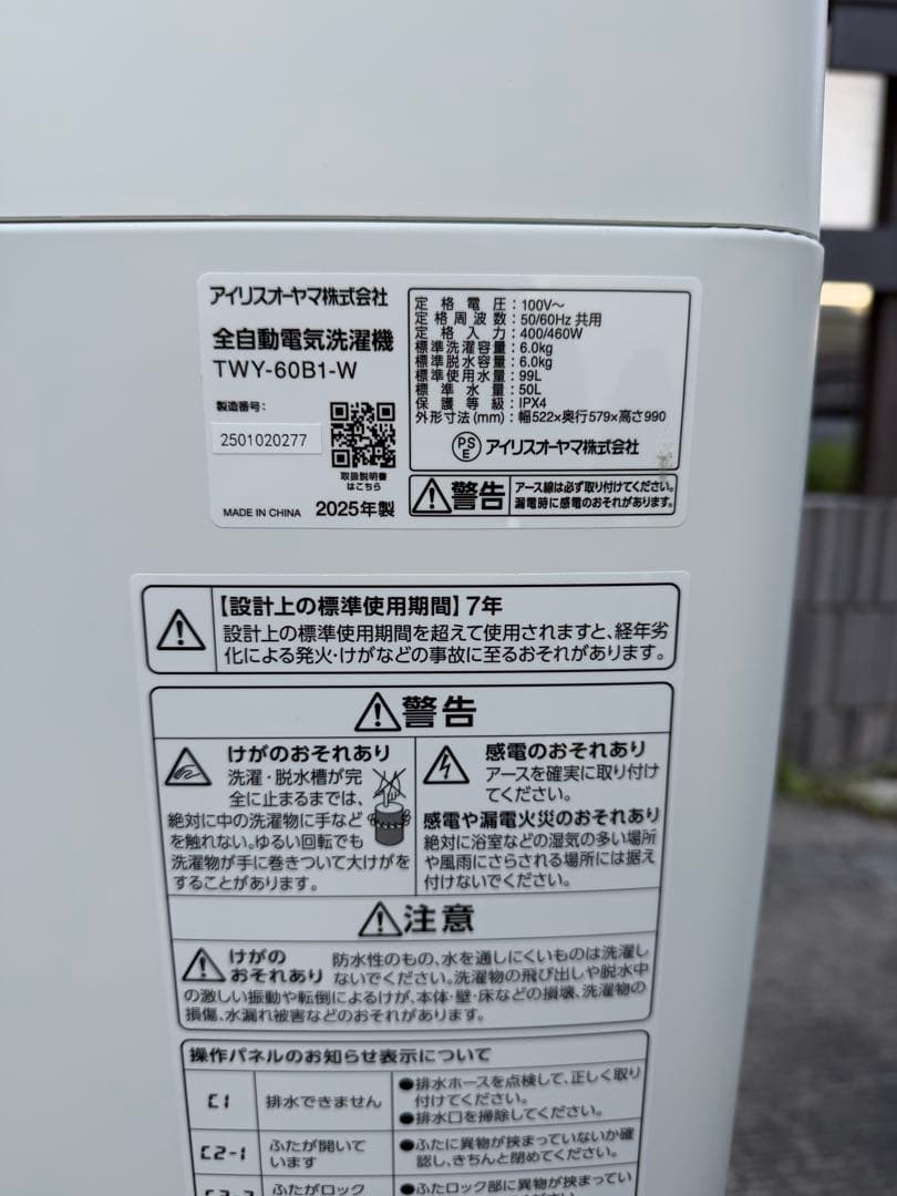 【2025年製】アイリスオーヤマ 全自動洗濯機 TWY-60B1-W 6.0kg