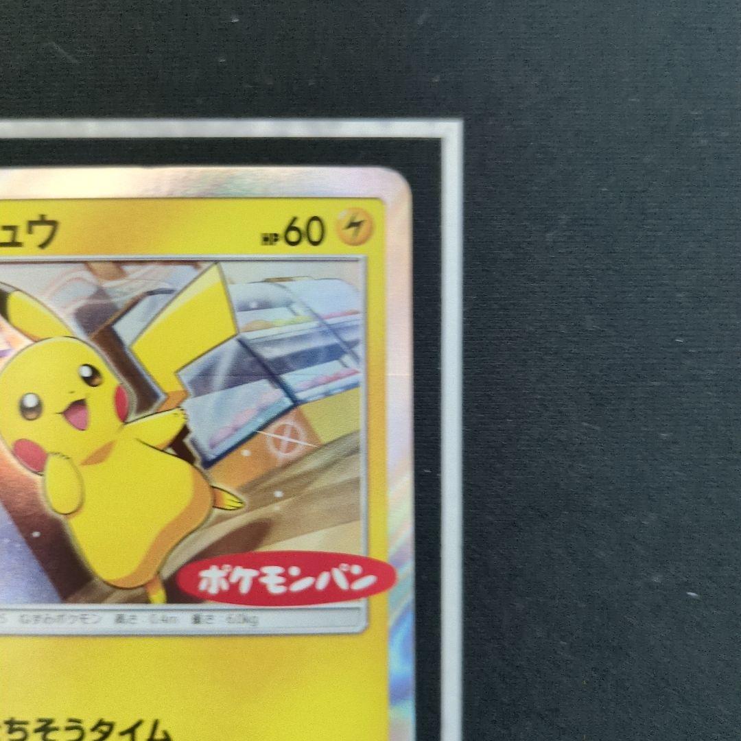 【限定プロモ】ピカチュウ：ポケモンパン PROMO 291/SM-P コラボ