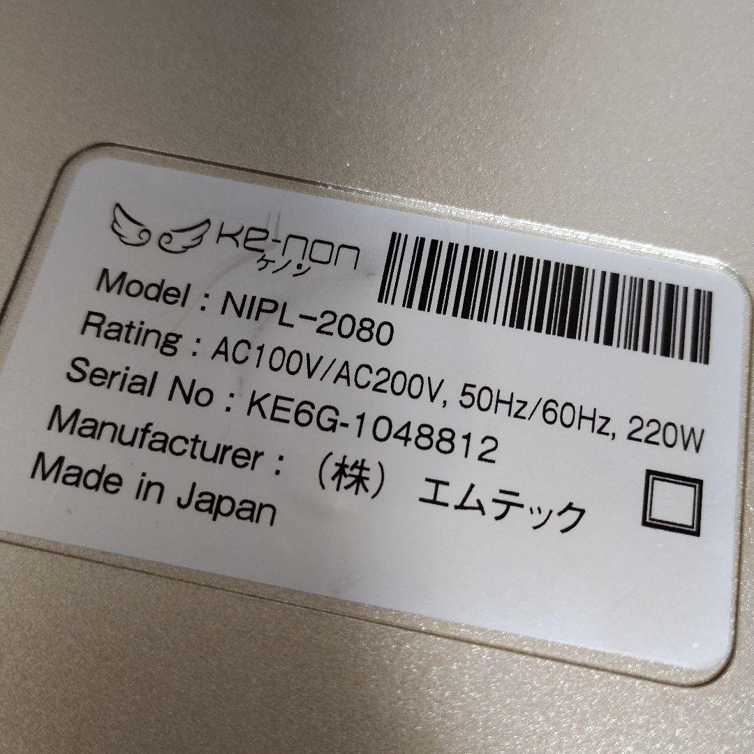 脱毛器 ke-non7.2 プレミアム スキン　ラージ　カートリッジ付き