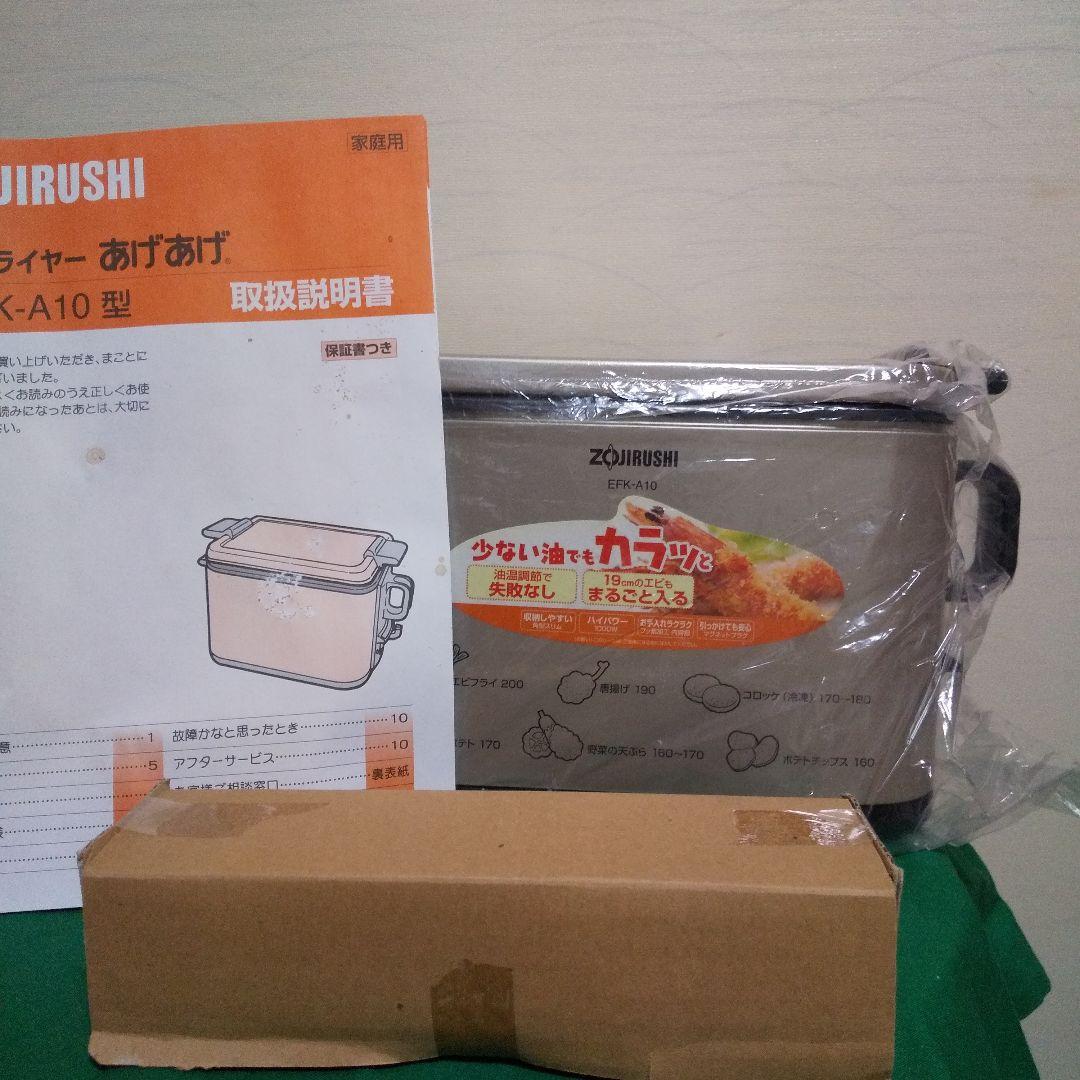 象印電気フライヤーあげあげ