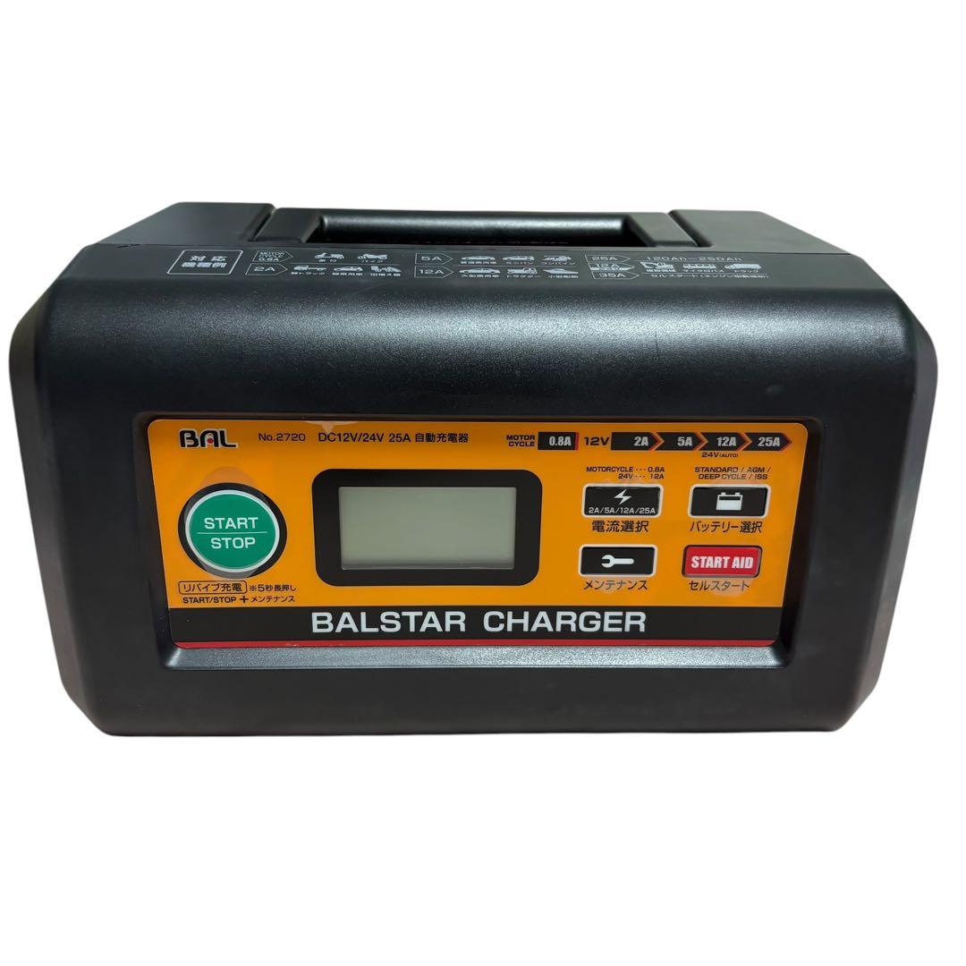 【美品】BALSTAR CHARGER 充電器 12V/24V
