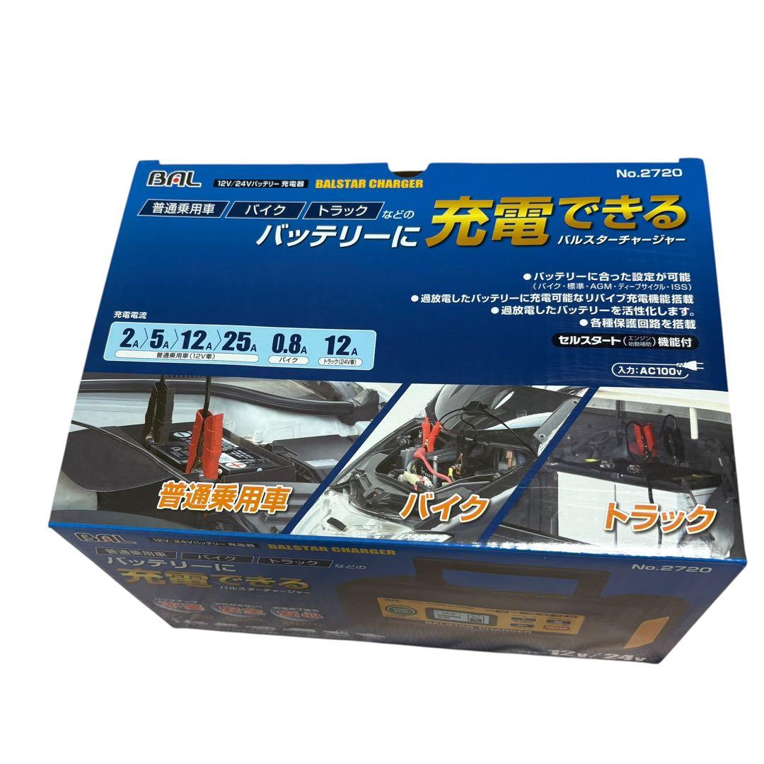 【美品】BALSTAR CHARGER 充電器 12V/24V