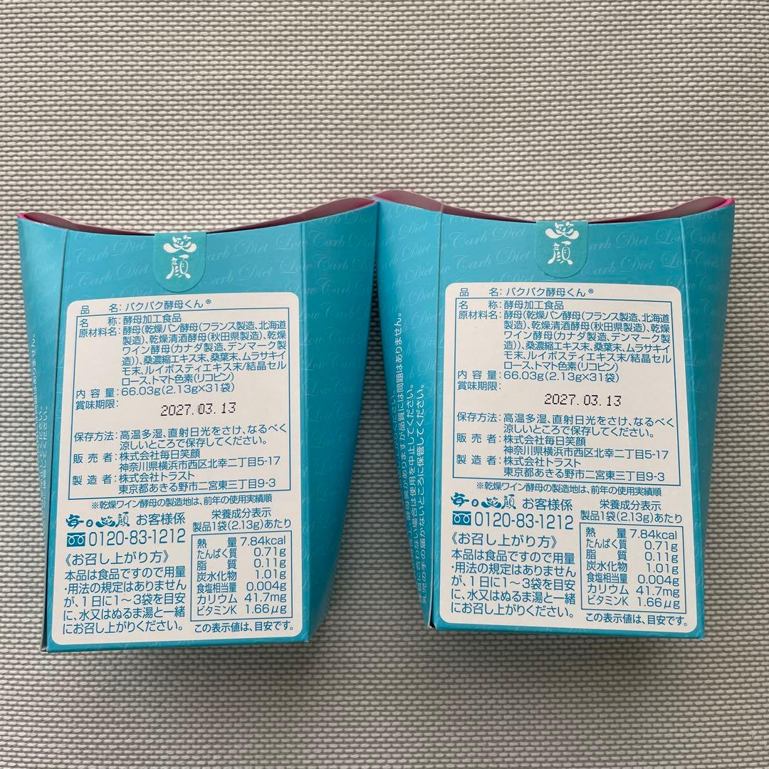 パクパク酵母くん　2箱　毎日笑顔