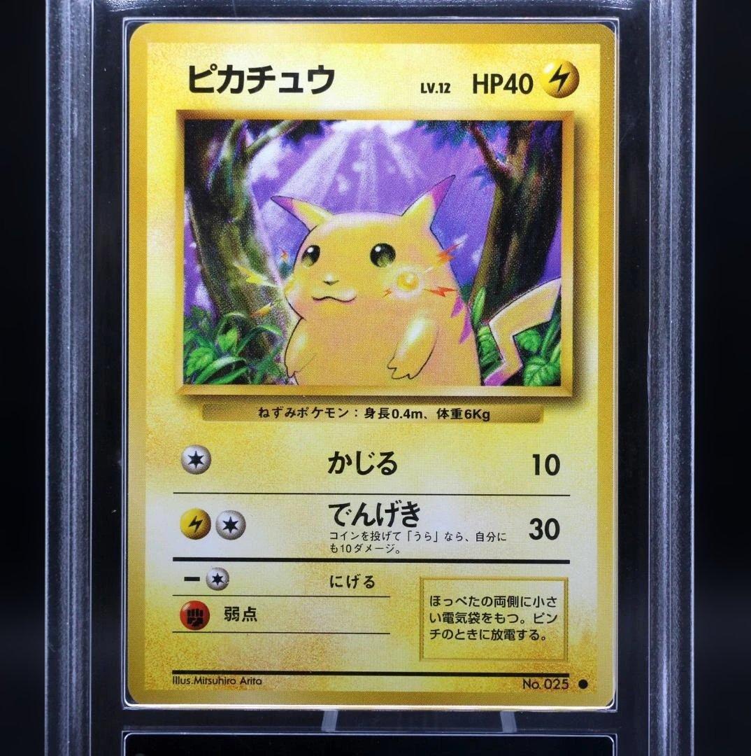 【WAG10 最高鑑定】ピカチュウ 初期 旧裏 マーク有り PSA10相当