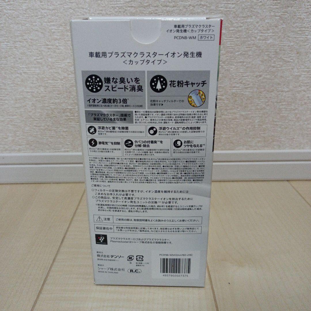 未使用　DENSO PCDNB-WM 車載用プラズマクラスターイオン発生機