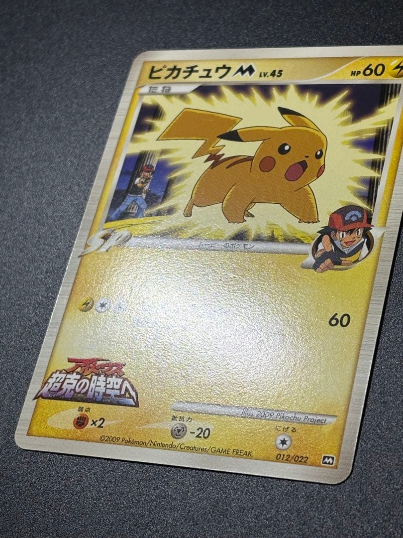 ピカチュウM 012/022 映画公開 ランダムパック2009 Pikachu