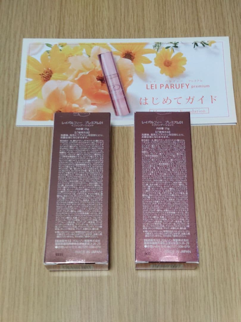 レイ パルフィー プレミアム ファンデーション 25g 2個セット