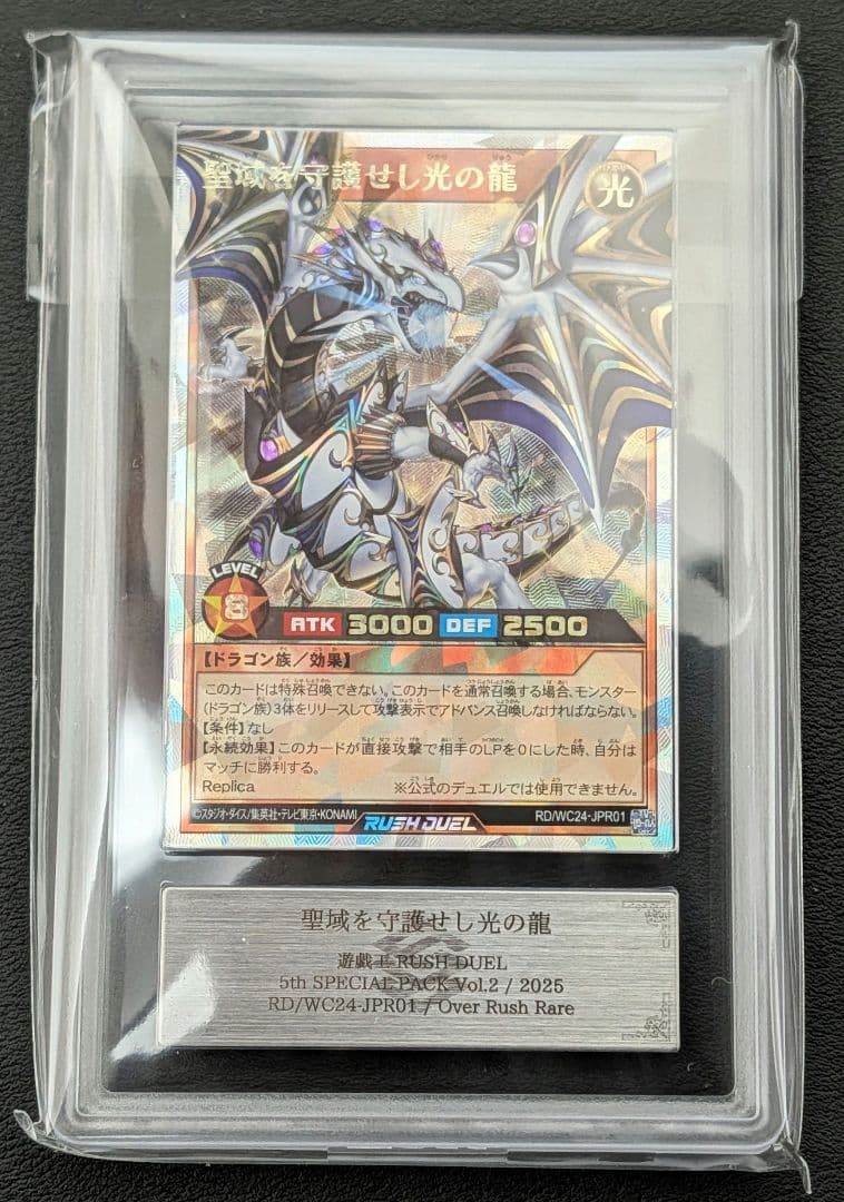 【ARS鑑定 ARS10】聖域を守護せし光の龍 オーバーラッシュレア