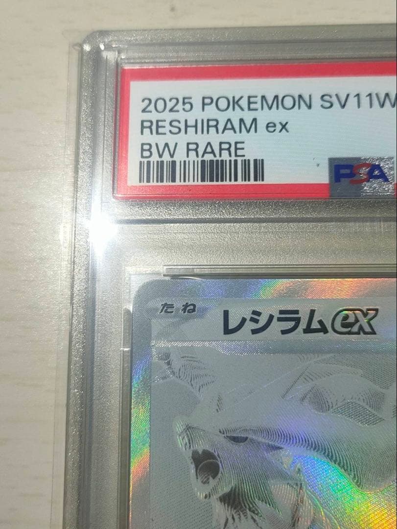 PSA10 連番 ゼクロムex レシラムex BWR 鑑定品　ポケモンカード