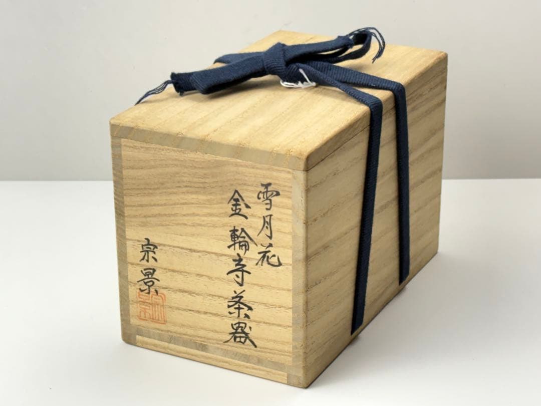 茶道具 蒔絵師【宮田宗景】作 雪花月 金輪寺茶器 3枚蓋付 共箱 R831117
