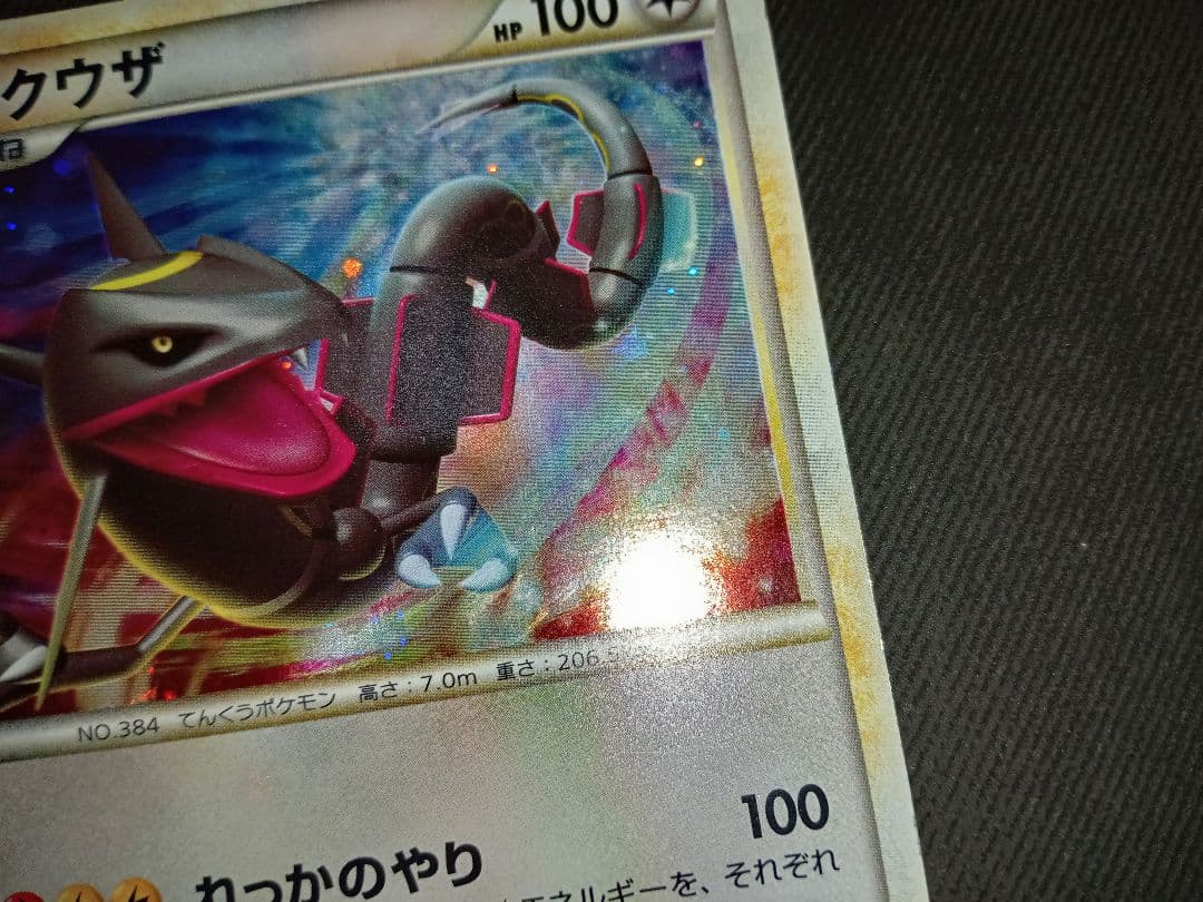 ポケモンカード　ポケカ　レックウザ　レジェンド　懸賞5000枚