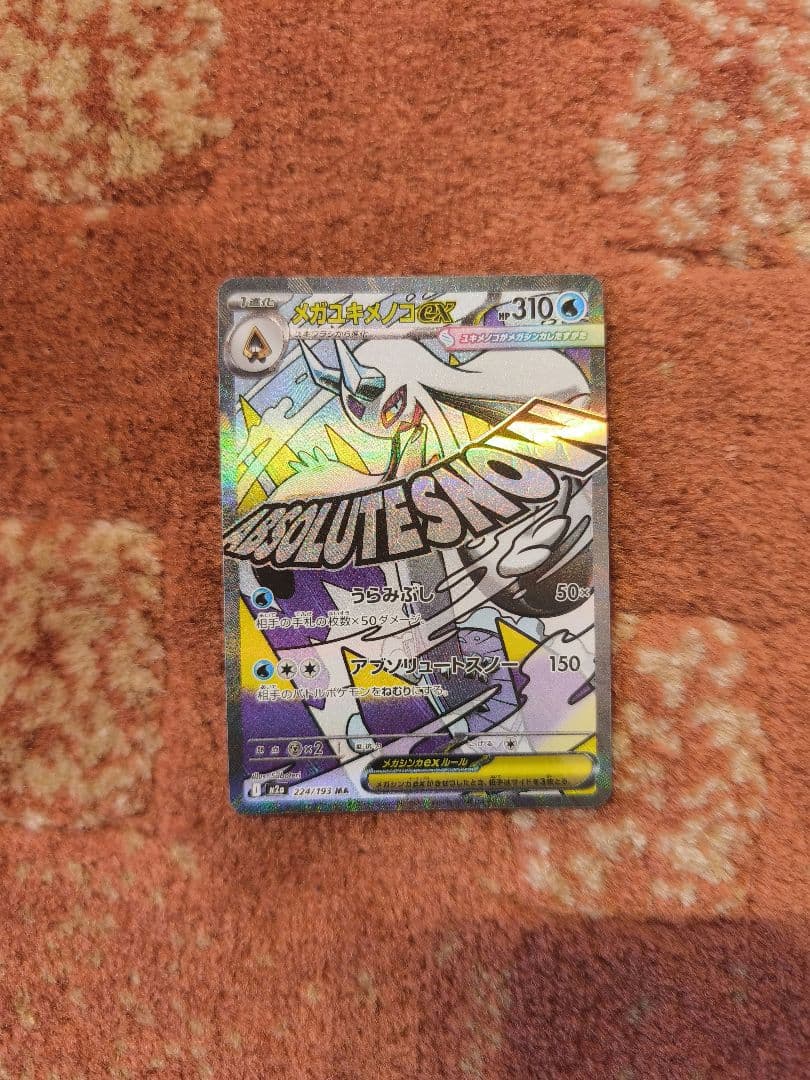 チ*ン様 メガドリームex収録 ＭＡ コンプリート　全種類　10種　メガシビルド