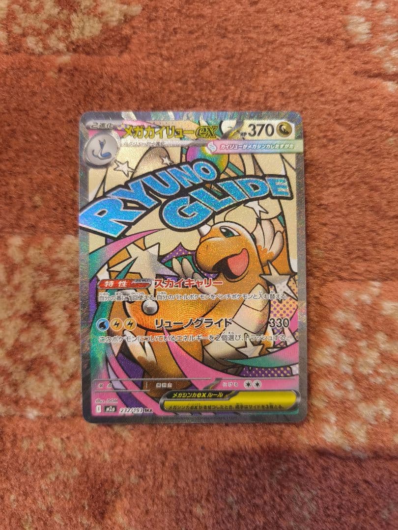 チ*ン様 メガドリームex収録 ＭＡ コンプリート　全種類　10種　メガシビルド