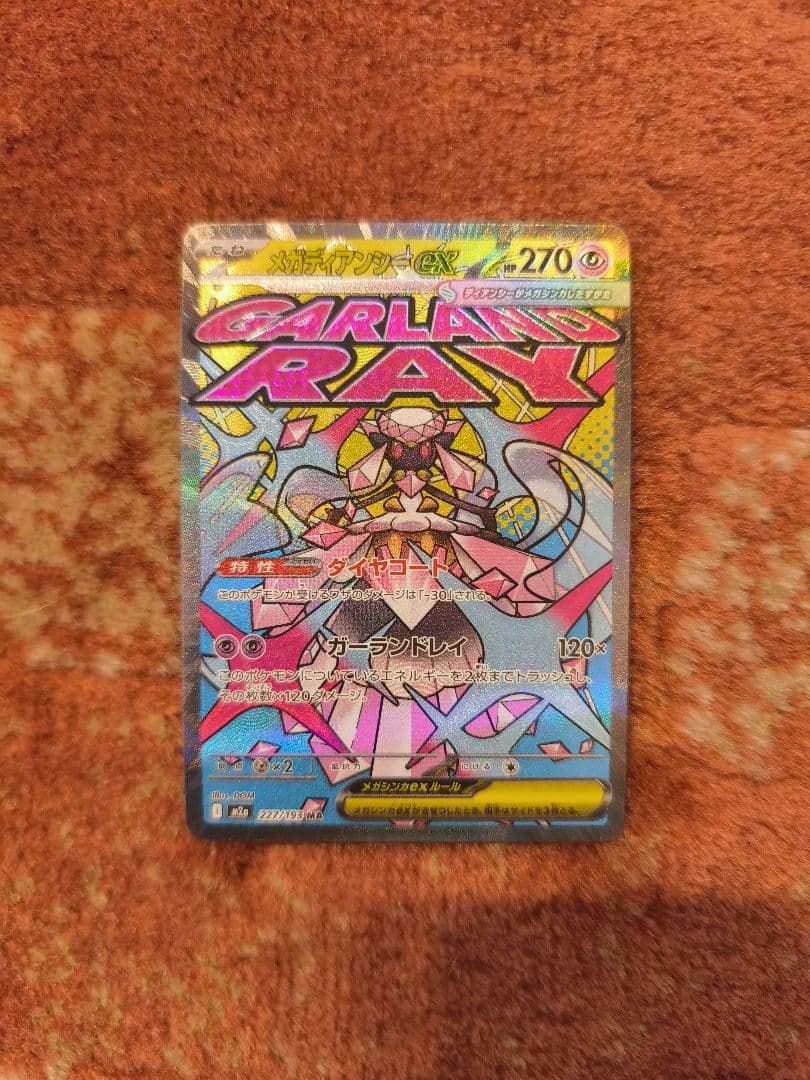チ*ン様 メガドリームex収録 ＭＡ コンプリート　全種類　10種　メガシビルド