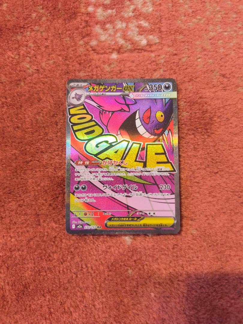 チ*ン様 メガドリームex収録 ＭＡ コンプリート　全種類　10種　メガシビルド