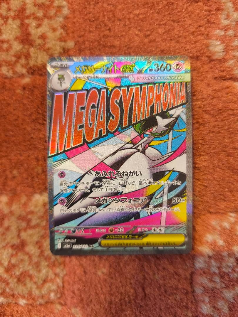 チ*ン様 メガドリームex収録 ＭＡ コンプリート　全種類　10種　メガシビルド
