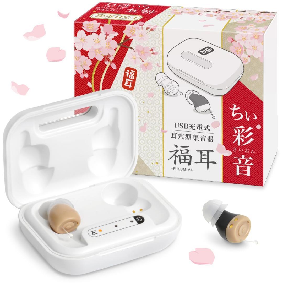 JTT Online 集音器 耳あな型 極小 福耳（ふくみみ）