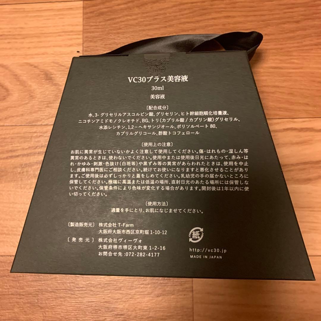 新品　未使用　ＶＣ30プラス美容液30ml
