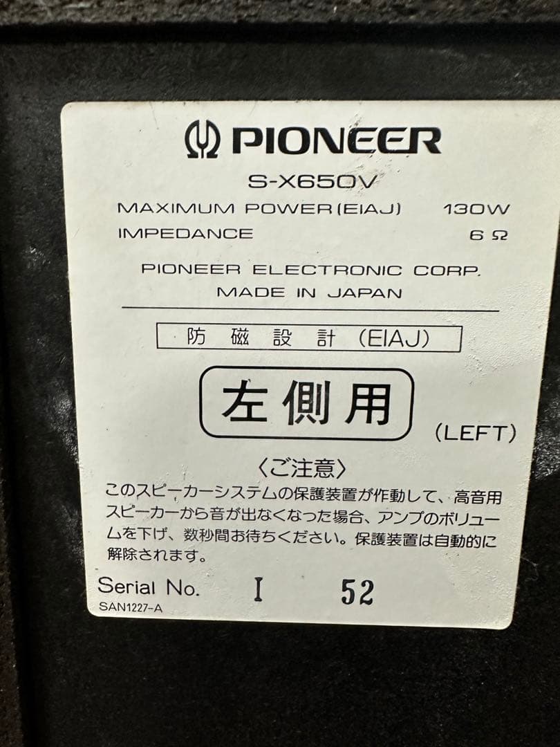 スピーカーシステム　パイオニア　S-X650V