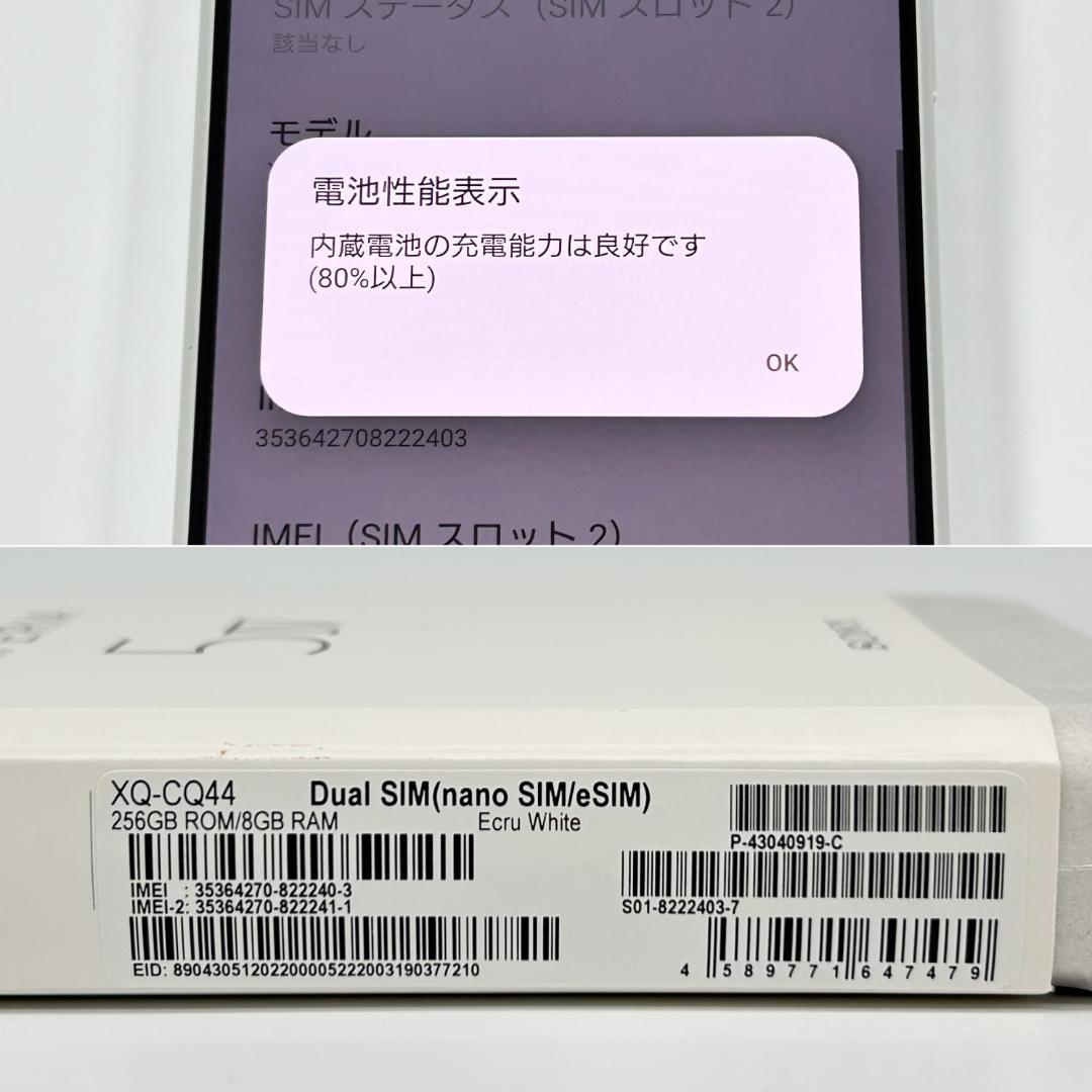 即配【美品】SIMフリー Xperia 5 IV 256GB XQ-CQ44