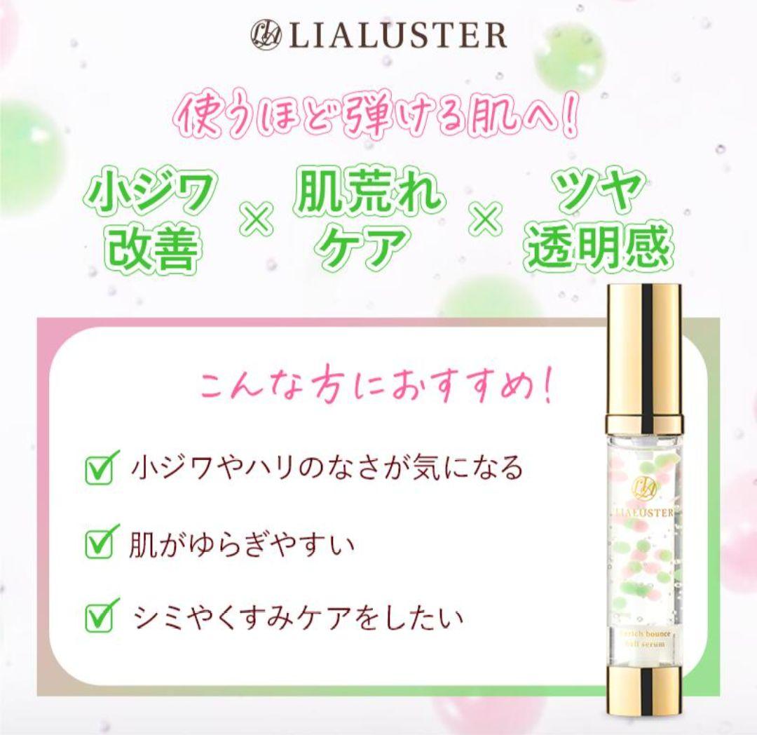 【新品】リアラスター レチノール シカ バウンスボールセラム 4本セット