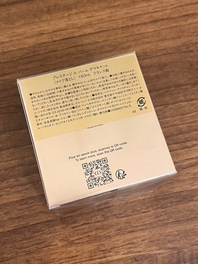 【新品未開封】ディオールプレステージ　ルバームデマキヤント