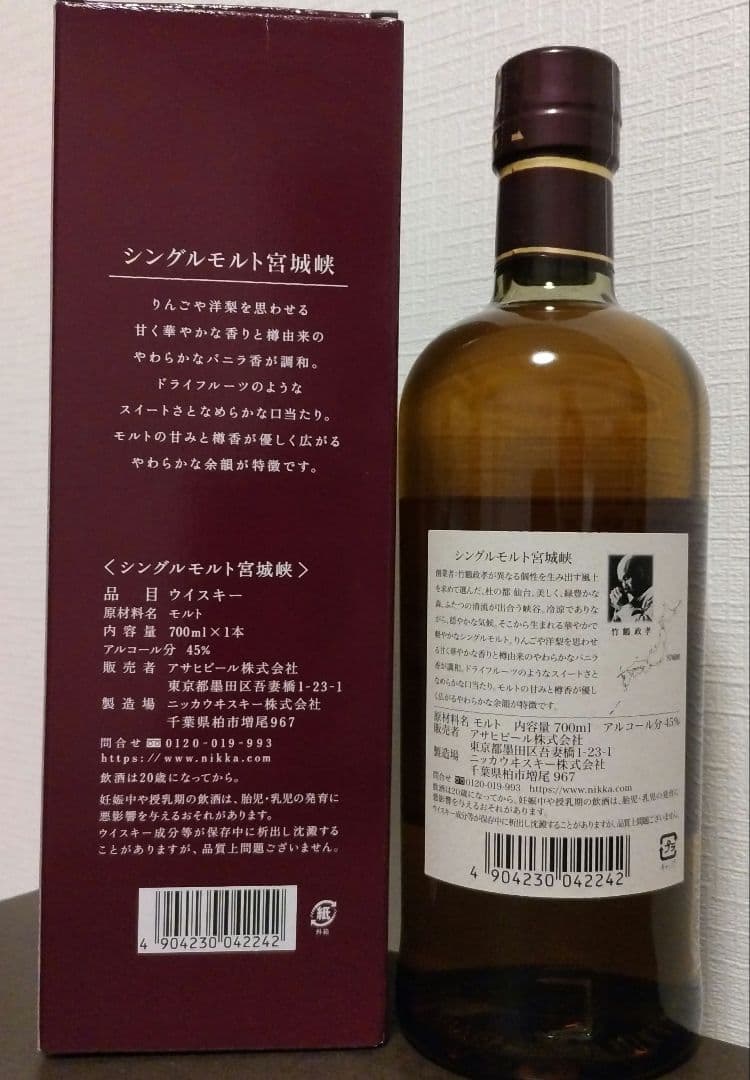 ニッカ（NIKKA）シングルモルト宮城峡　700ml 45%箱付き
