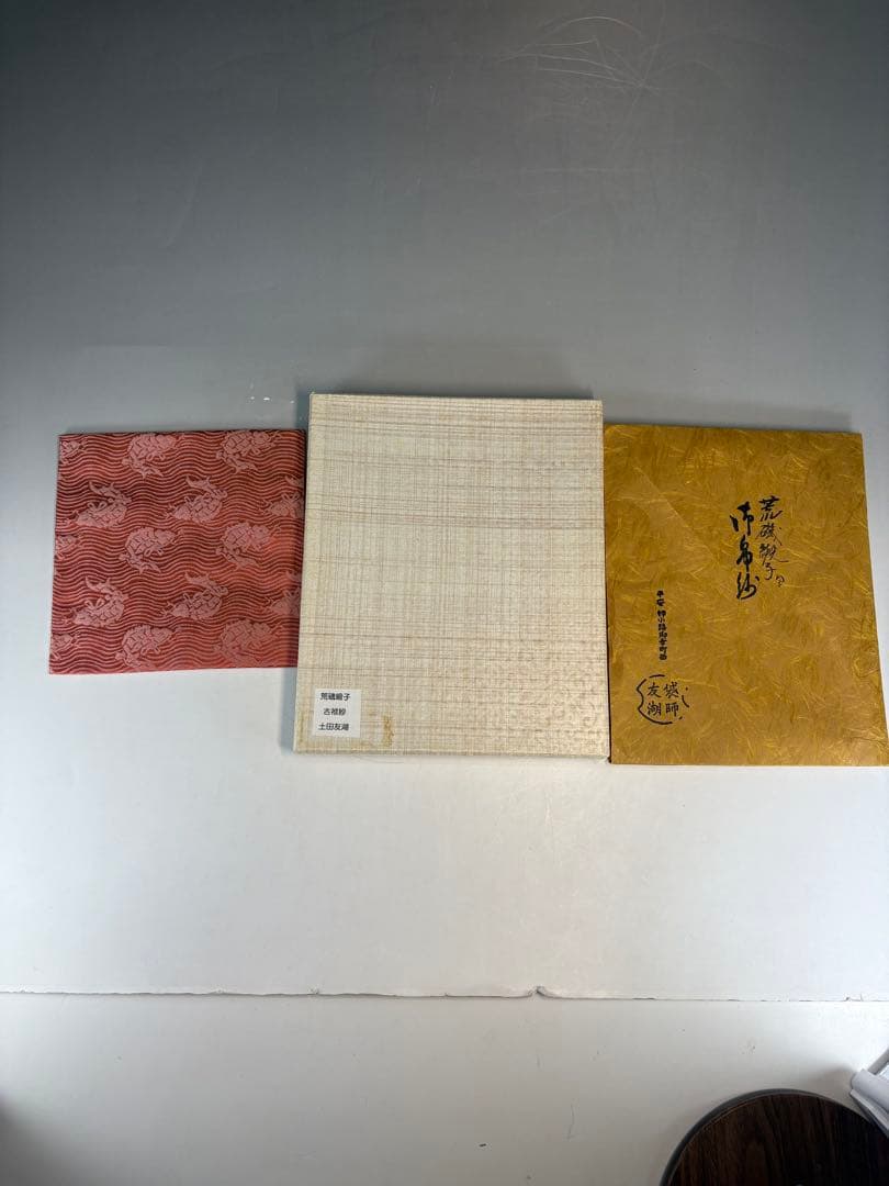 【中古品】友湖造　古帛紗　荒磯緞子