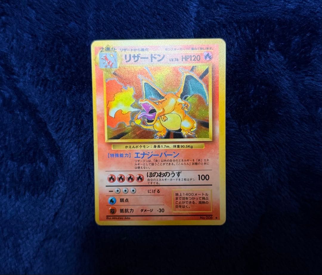 かえんリザードン【極美品】【旧裏】【安心鑑定あり】