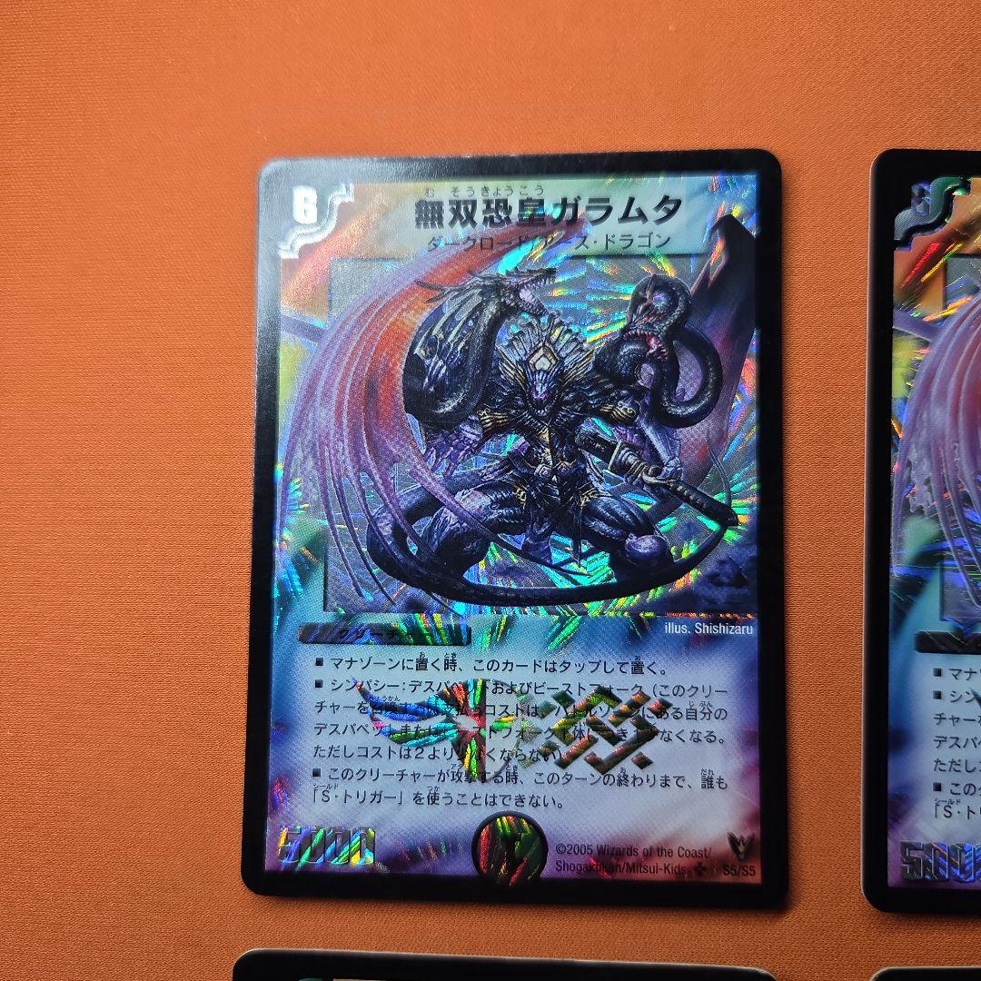 無双恐皇ガラムタ 4枚セット デュエマ 旧枠 初期