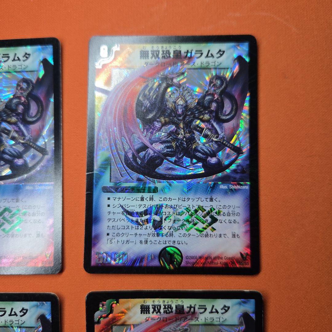 無双恐皇ガラムタ 4枚セット デュエマ 旧枠 初期