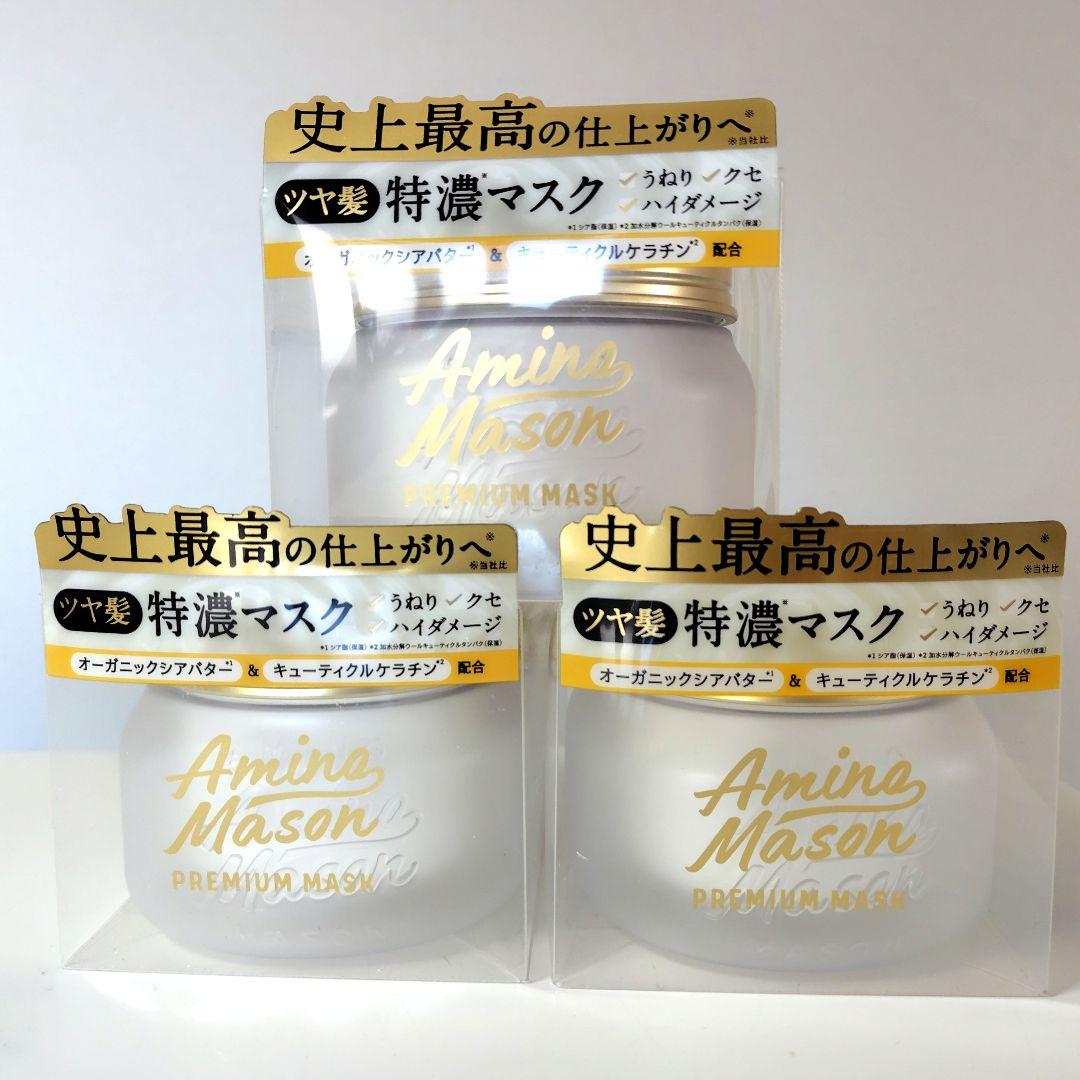 ◆新品・未開封◆アミノメイソン プレミアムモイスト クリームマスク 3個セット♪