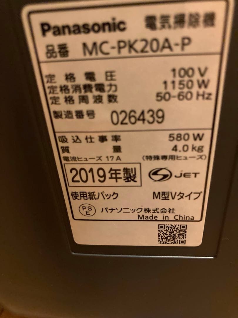 Panasonic 電気掃除機 MC-PK20A-P【消毒/清掃/動作確認済I1