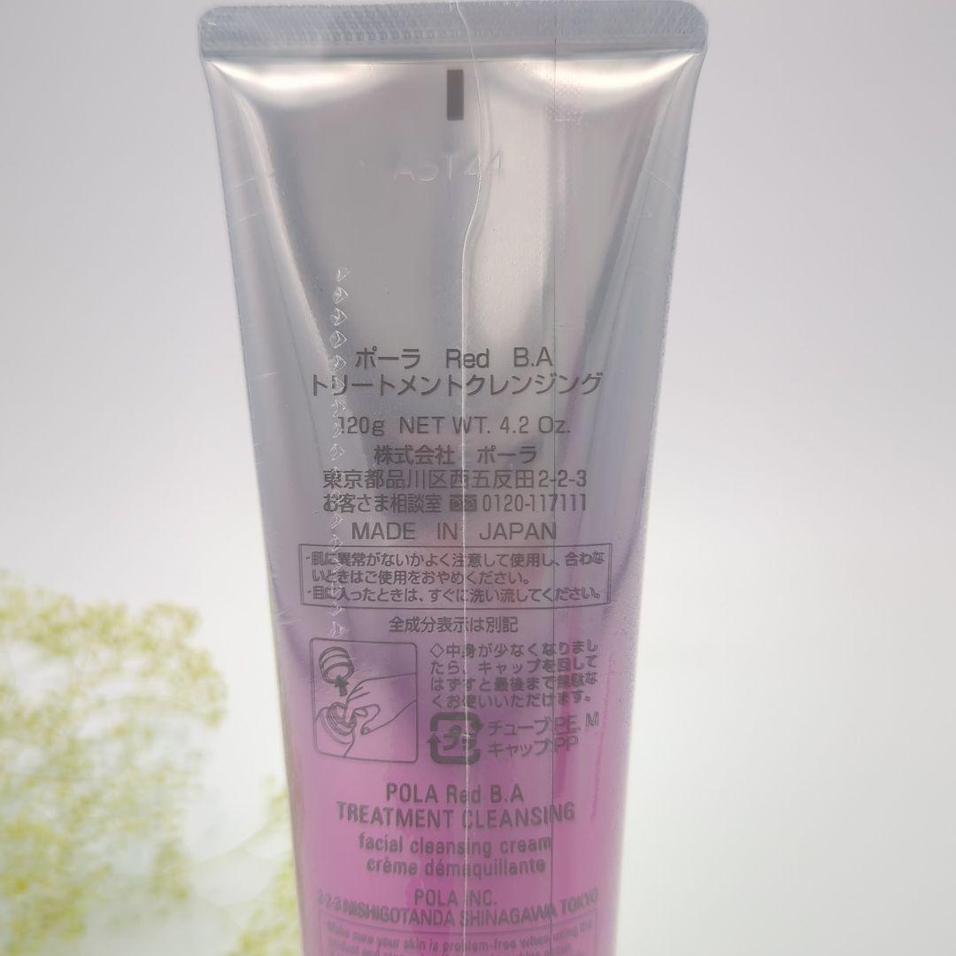 【未開封】ポーラ RED BA トリートメントクレンジング&ウォッシュ2本セット