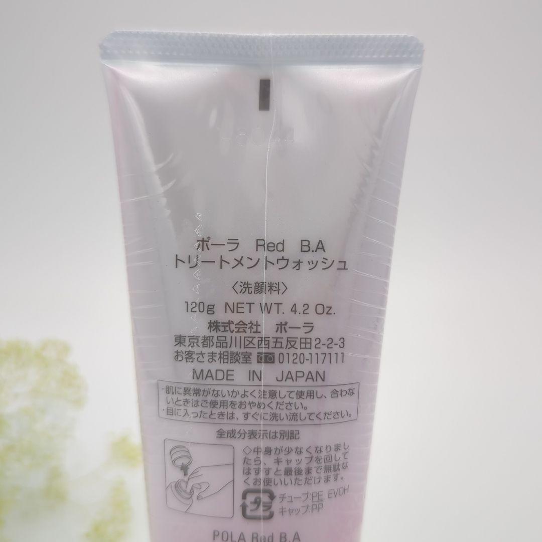 【未開封】ポーラ RED BA トリートメントクレンジング&ウォッシュ2本セット