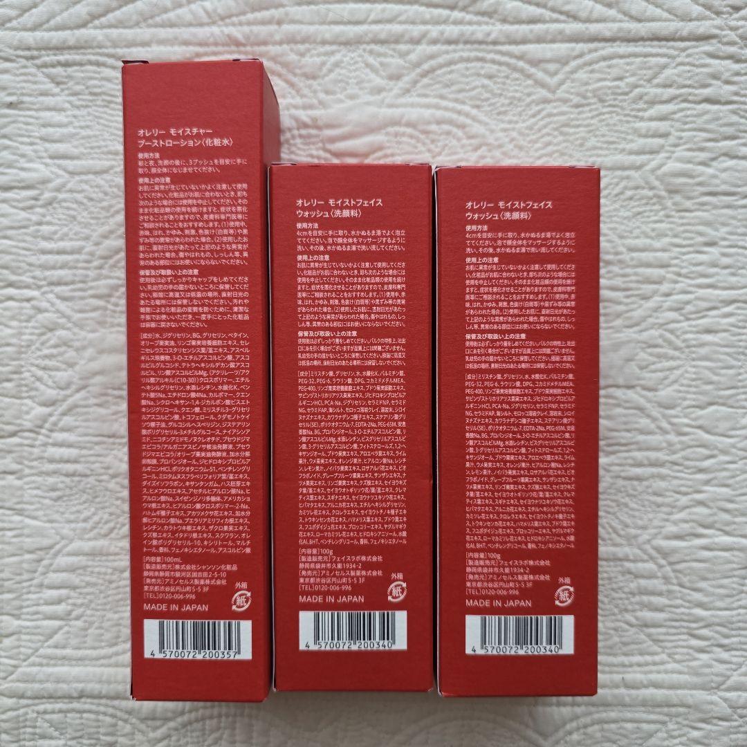 オレリー化粧水&洗顔料