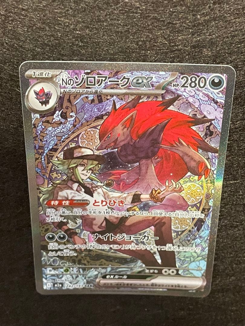 ミ*イ様 メガドリーム NのゾロアークSAR 242/193 megaドリーム