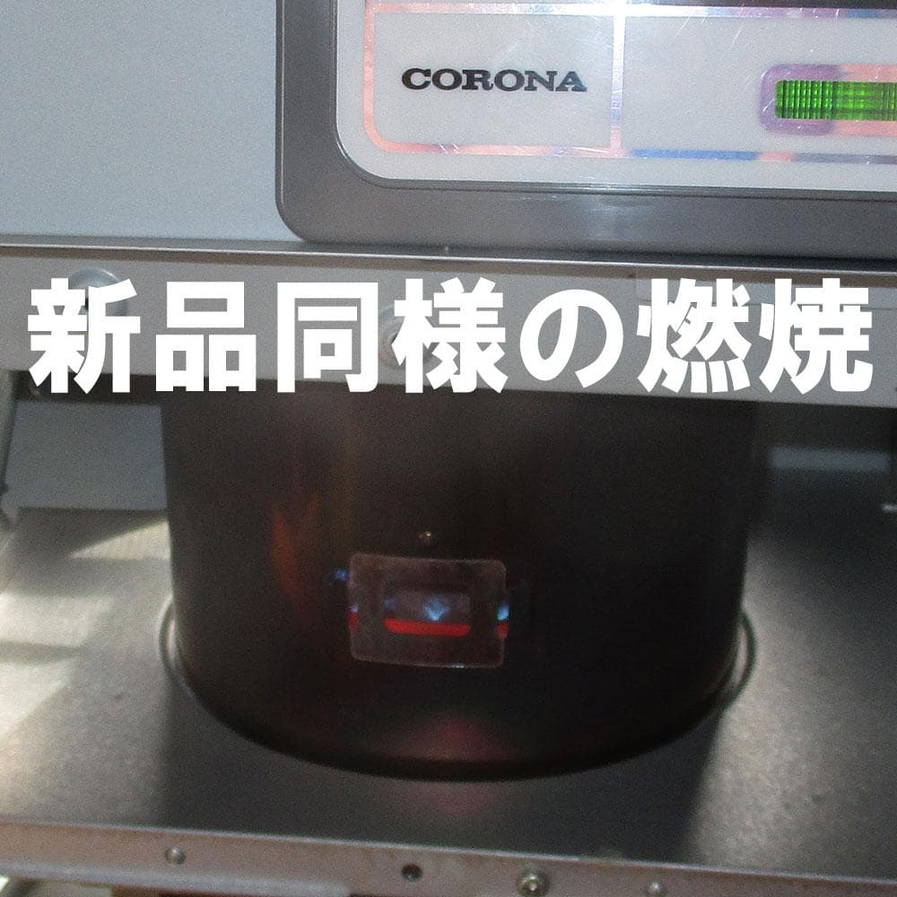 【新品部品】　完全分解清掃済　大部屋　コロナ石油ファンヒーター　15～20畳