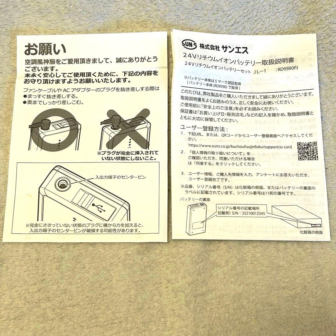 未使用品 2025年最新 サンエス 空調風神服24Vバッテリー＋斜めファンセット
