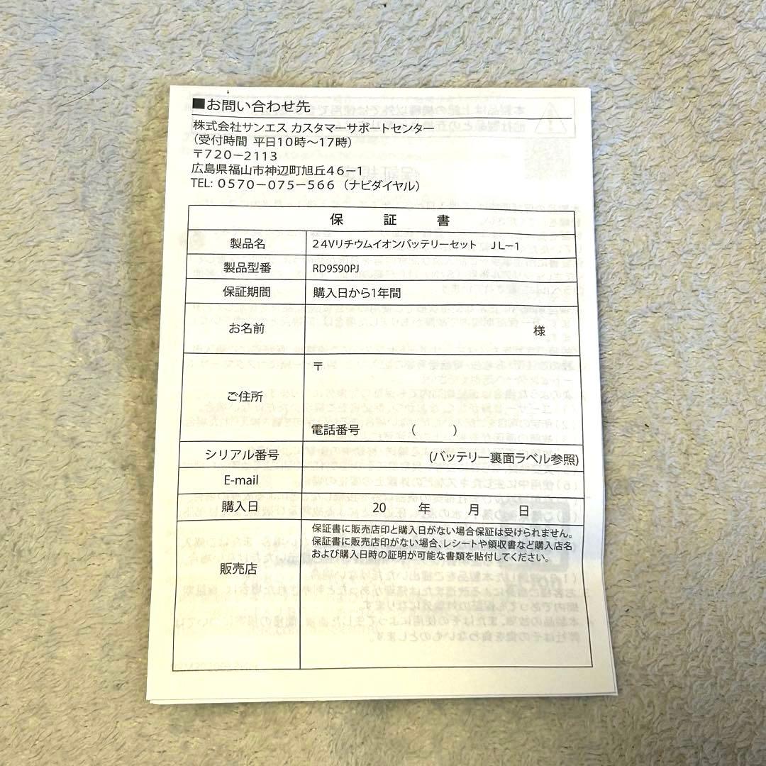 未使用品 2025年最新 サンエス 空調風神服24Vバッテリー＋斜めファンセット