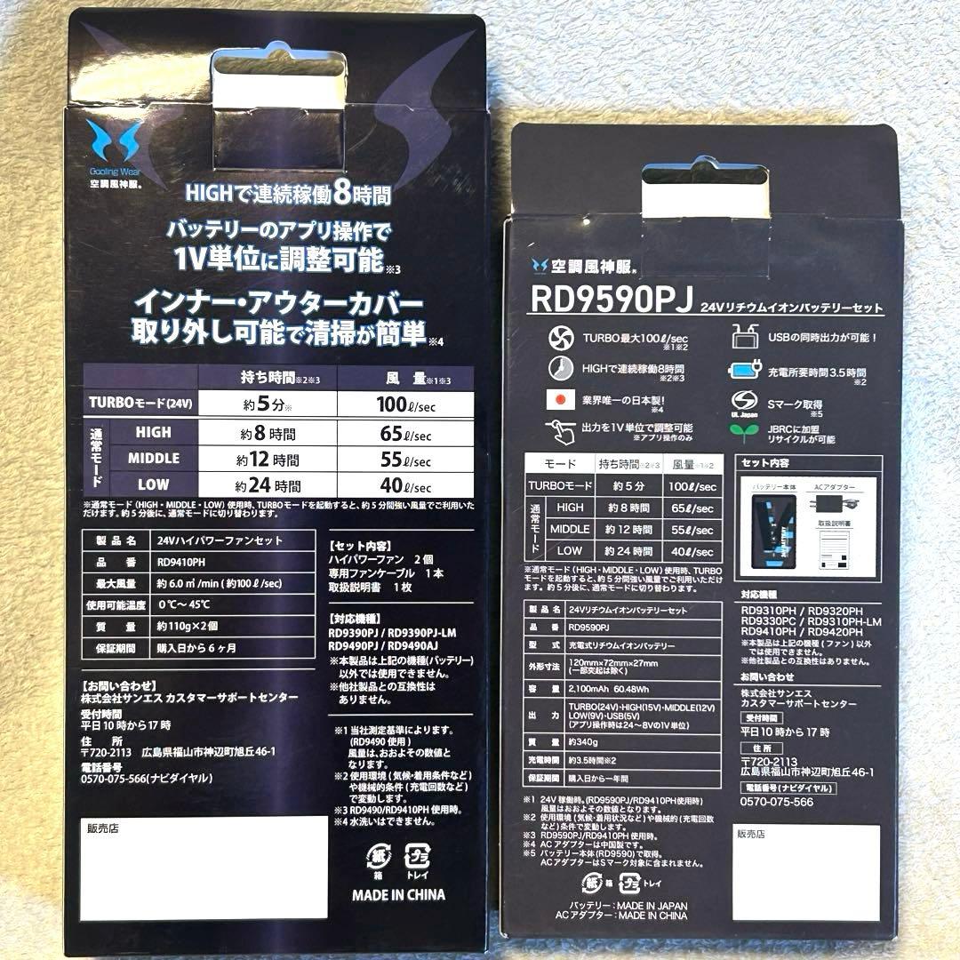 未使用品 2025年最新 サンエス 空調風神服24Vバッテリー＋斜めファンセット