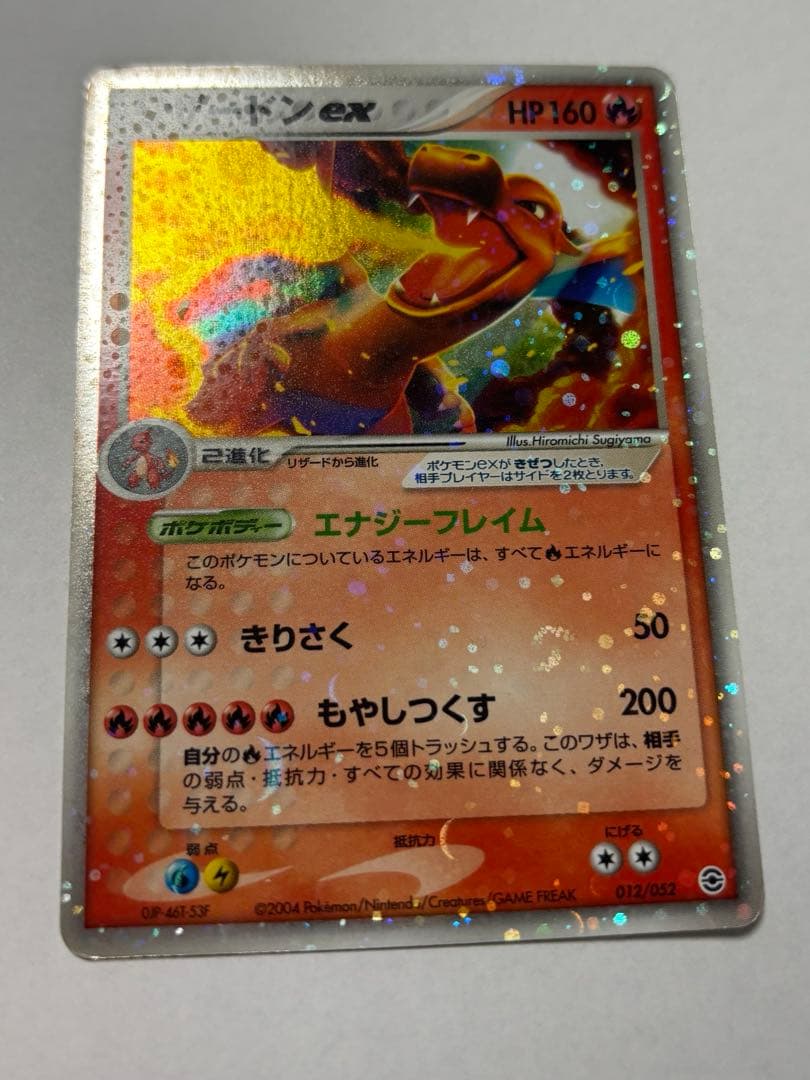 リザードンex ポケモンカード HP160
