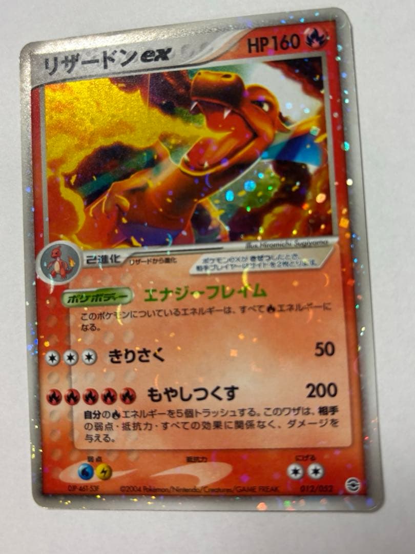 リザードンex ポケモンカード HP160