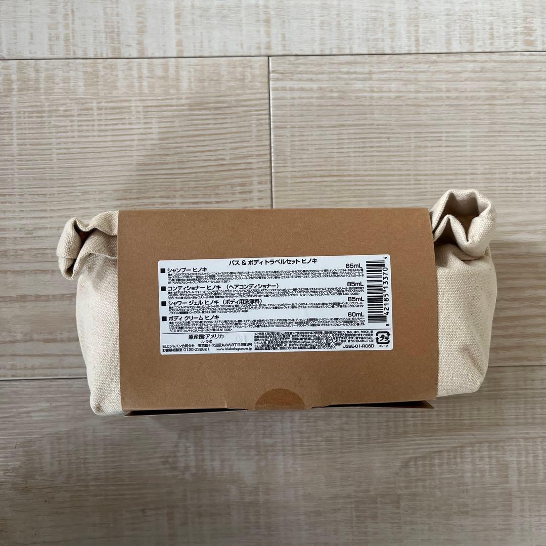 早いもの勝ち‼️LE LABO トラベルセット 新品未使用品