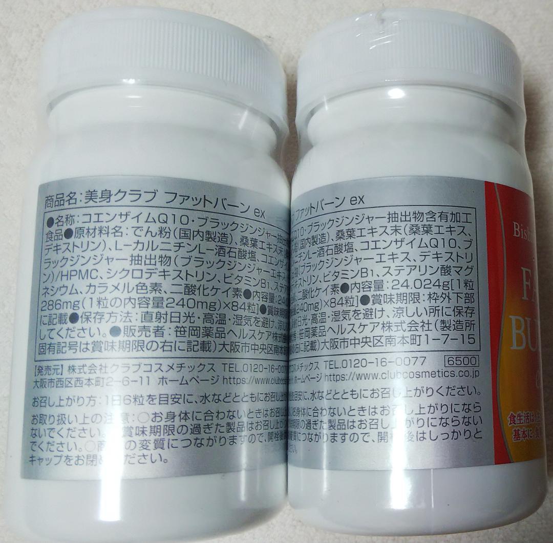 ３個＊ファットバーンex＊コエンザイムQ10 Coq10＊フルベール化粧品