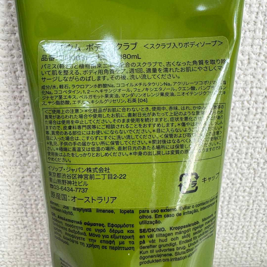 Aesop ハンドウォッシュ・ボディスクラブ・ハンドバーム3点セット