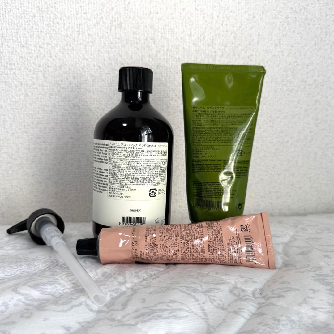 Aesop ハンドウォッシュ・ボディスクラブ・ハンドバーム3点セット