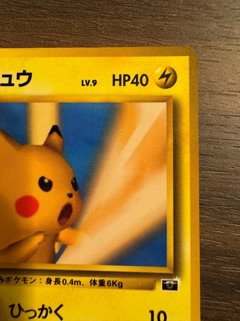 ピカチュウ_「ポケモンカードトレーナーズVol.1」 おまけカード PROMO…