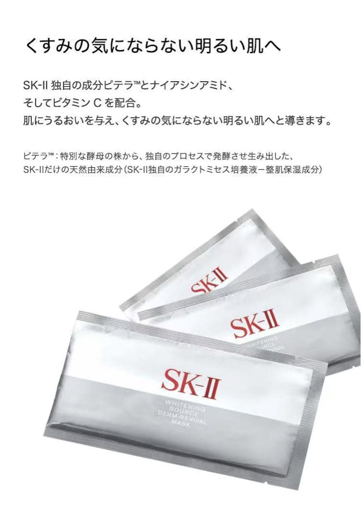 【感謝セール】SKⅡホワイトニング ソース ダーム・リバイバルマスク12枚セット